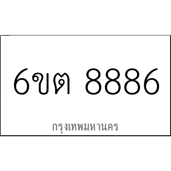 6ขต 8886